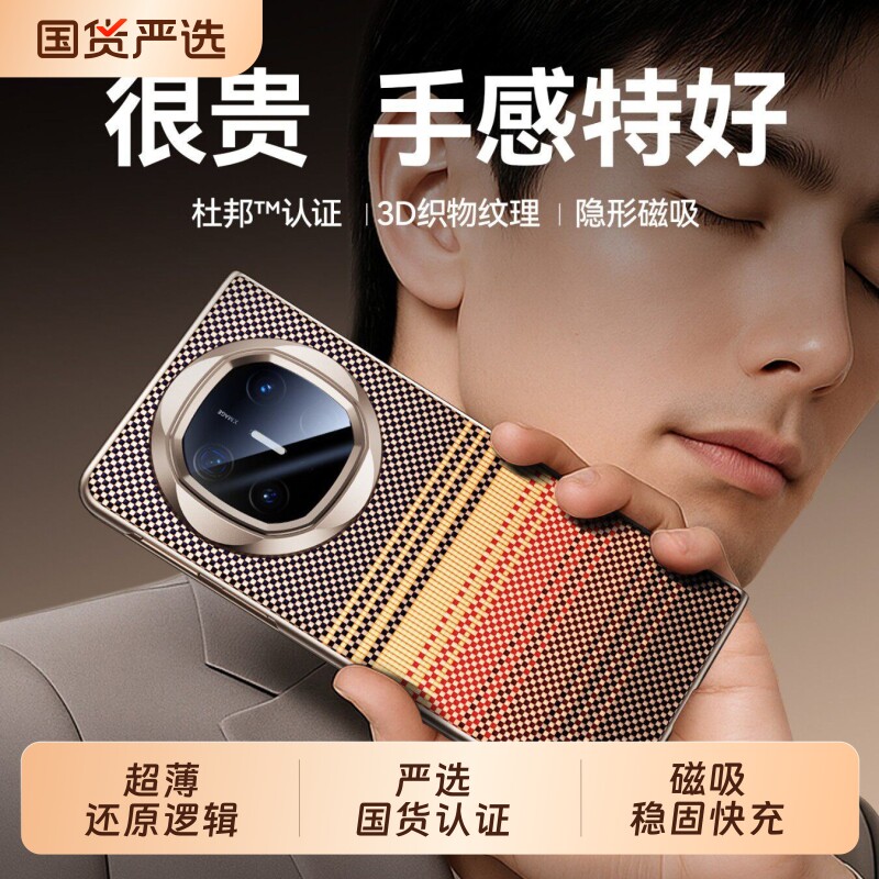 超薄磁吸韩淼适用华为matex7手机壳新款matex6/x5典藏版折叠屏镜头全包高级防摔凯夫拉保护套男女3日落钛合金