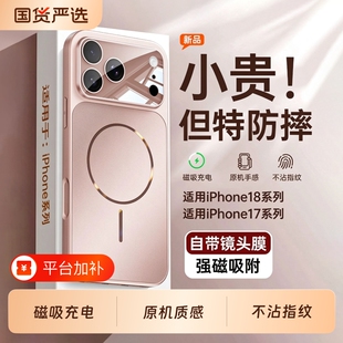 【流光磁吸】适用苹果17promax手机壳新款iPhone18pro保护套镜头全包防摔ip16高级感秒变15超薄磨砂14男女外p