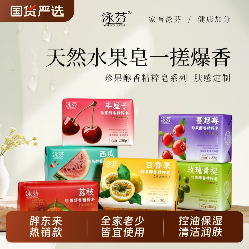 胖东来泳芬水果香皂荔枝西瓜沐浴皂香氛洗脸洗澡国货精油全身肥皂
