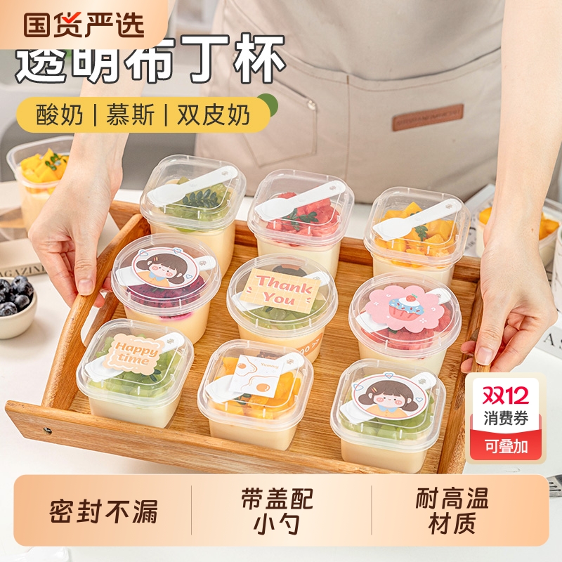 一次性带盖布丁杯|152人收藏