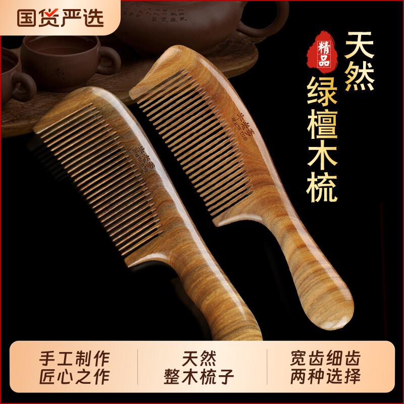 牛老爹绿檀木梳子脱发正品天然桃木经络按摩头皮梳女士专用长发