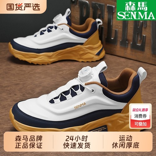 SENMA/森马男鞋2025新款潮流时尚百搭旋转纽扣厚底运动休闲鞋优享