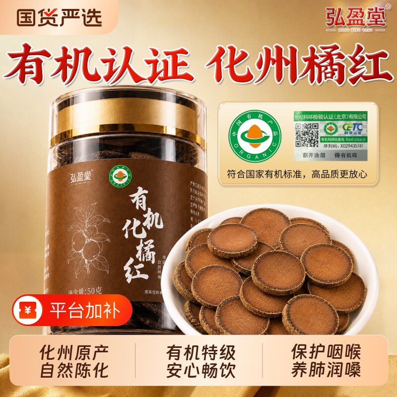 有机特级正宗广东化州橘红片官方旗舰店正品润喉止咳的功效与作用