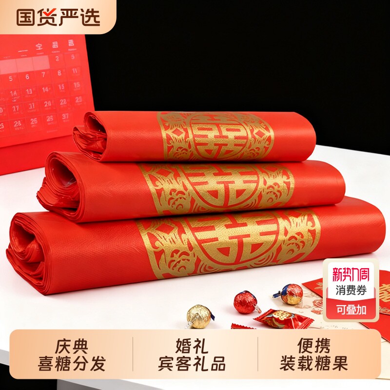 加厚红色喜字塑料袋结婚礼品袋子手提袋喜庆喜糖喜糖礼盒