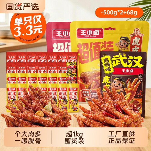 王小卤香辣鸡爪|超5000次加购