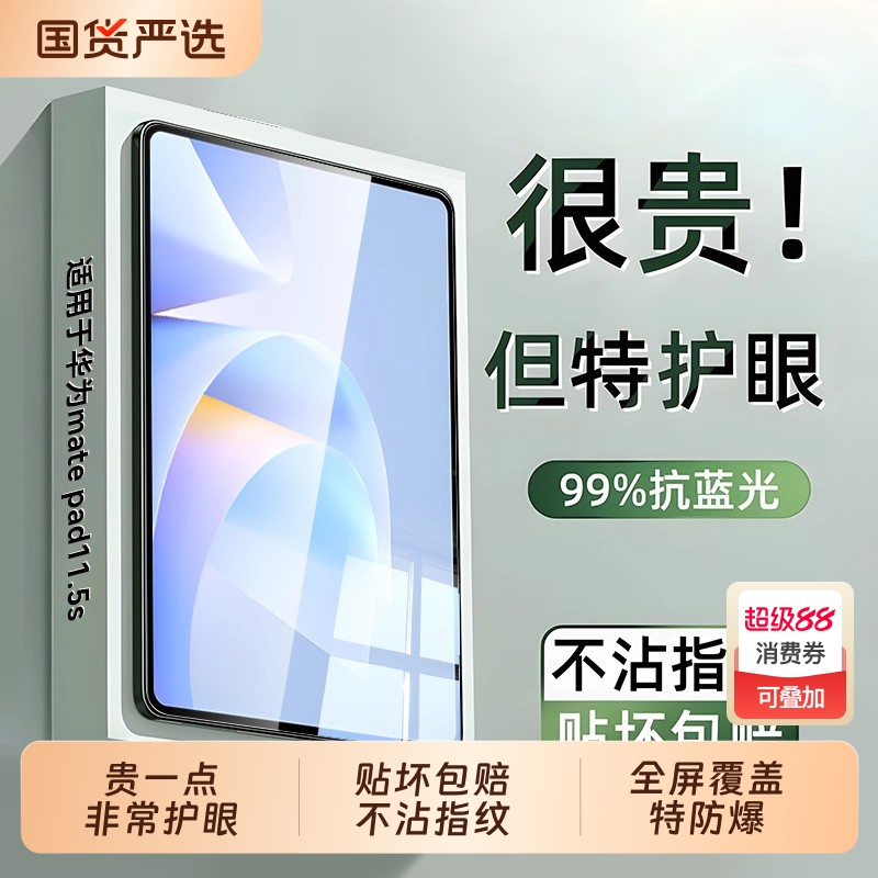 【贵一点但超护眼】适用华为平板