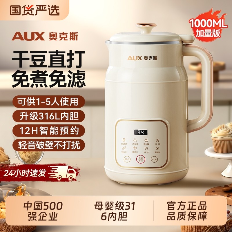 奥克斯豆浆机家用小型全自动多功能料理无渣免过滤破壁机2025新款,厨房电器,豆浆机,淘宝优惠券,粉丝福利购,淘宝优惠卷