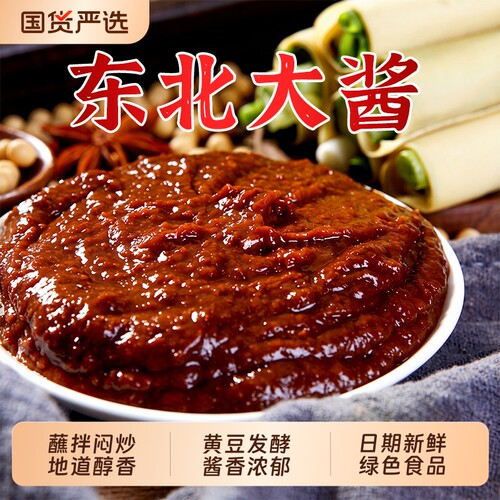 正宗东北大酱无添加农家酱