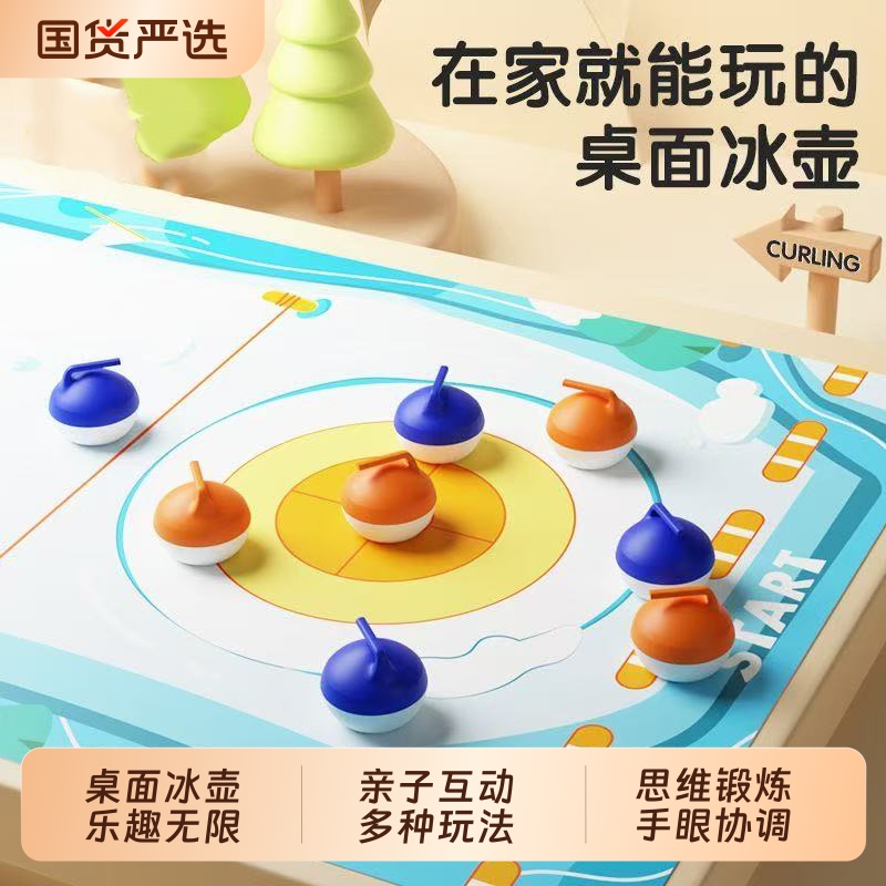 儿童桌面冰壶游戏8益智12玩具6岁以上男孩子冰球亲子互动聚会桌游