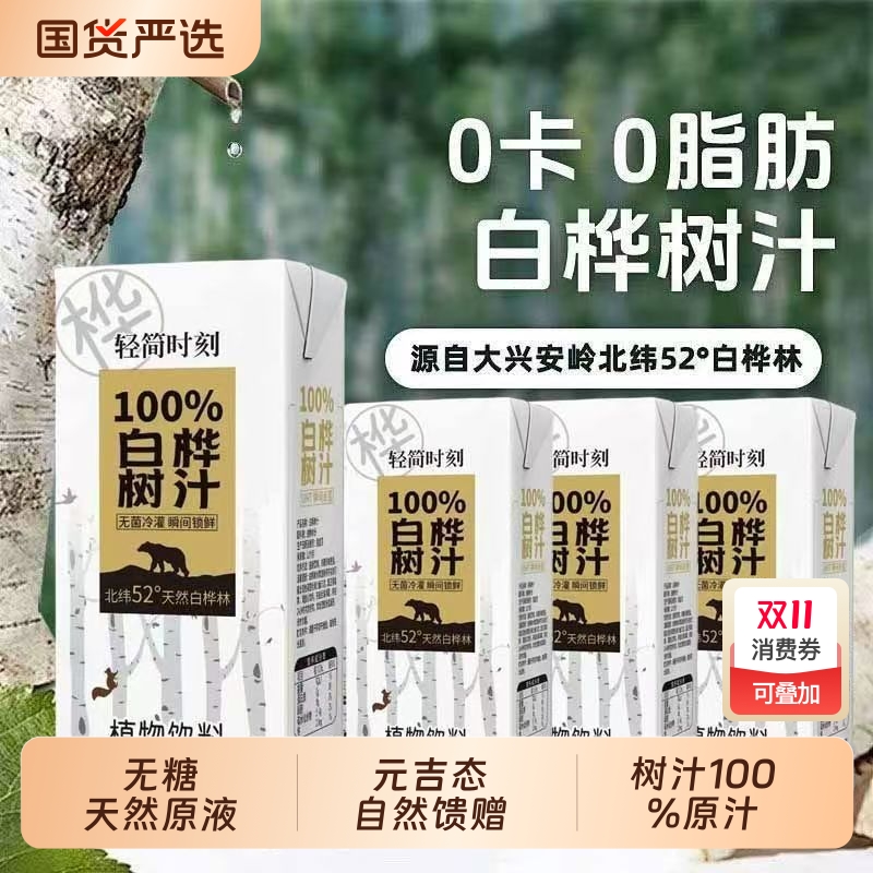 白桦树汁100%原汁无糖无卡天然原液桦树水纯本植物饮料顺有