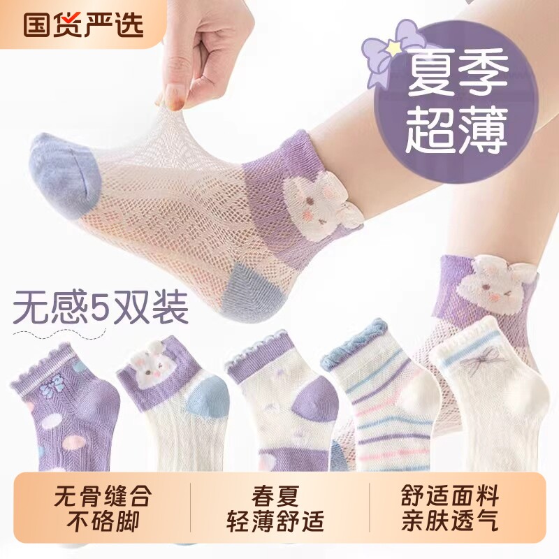 儿童女童袜子夏季薄款网眼透气棉袜女孩宝宝超薄童袜卡通可爱无骨