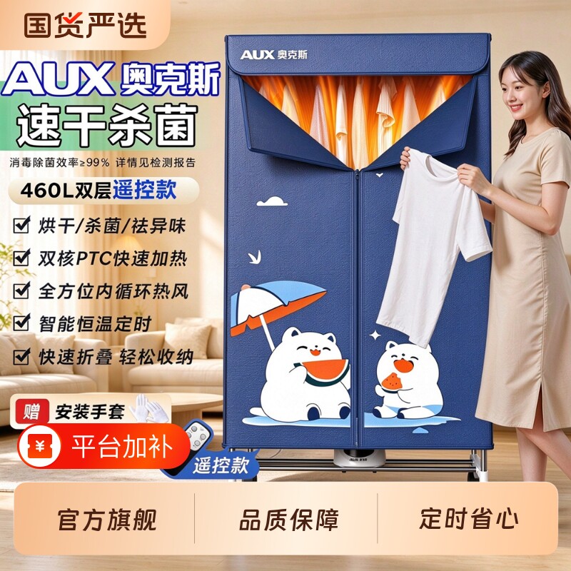 奥克斯烘干机家用小型烘衣服双层大容量可折叠宿舍干衣机衣柜式