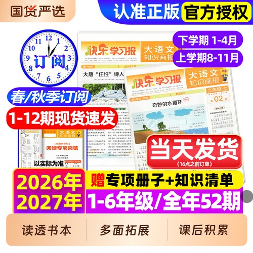 大语文知识画报2026/2027订阅