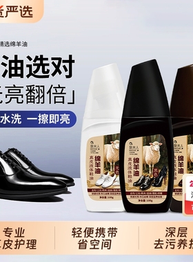 泉夫人皮鞋油鞋油黑色无色棕色液体真皮保养多功能皮革护理擦鞋