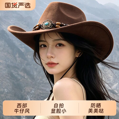 川西旅游西部牛仔帽女夏季大帽檐防晒帽户外登山民族风复古骑士帽