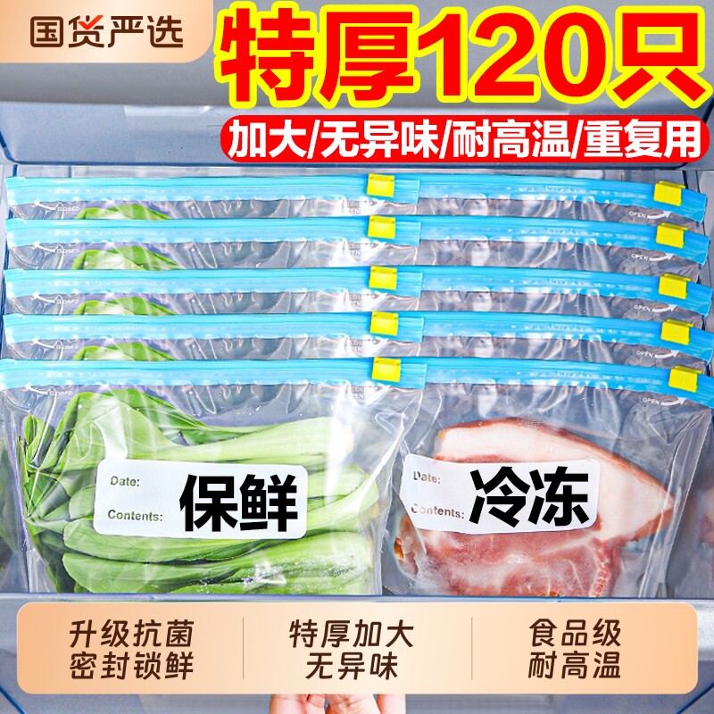 加厚保鲜袋密封袋家用食品级冷冻专用拉链式塑料袋带封口冰箱储存