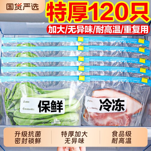 加厚保鲜袋密封袋食品级家用冷冻专用拉链式塑料袋带封口冰箱食物