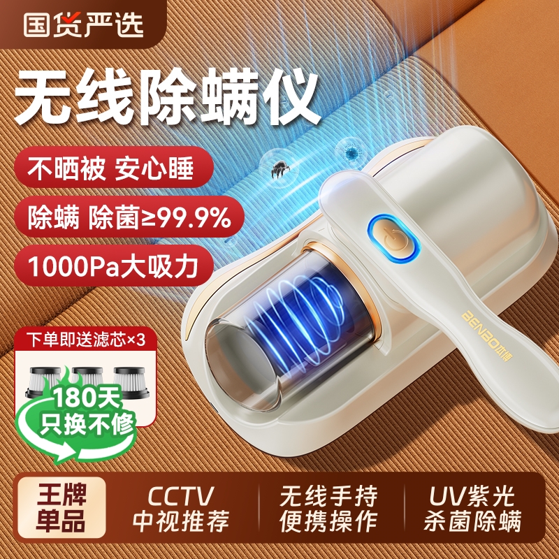 本博自动紫外线家用除螨仪