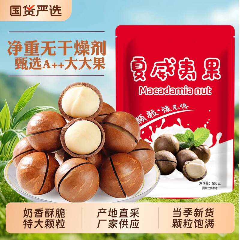 夏威夷果坚果炒货500g新货特级特大颗粒奶香年货休闲零食干果