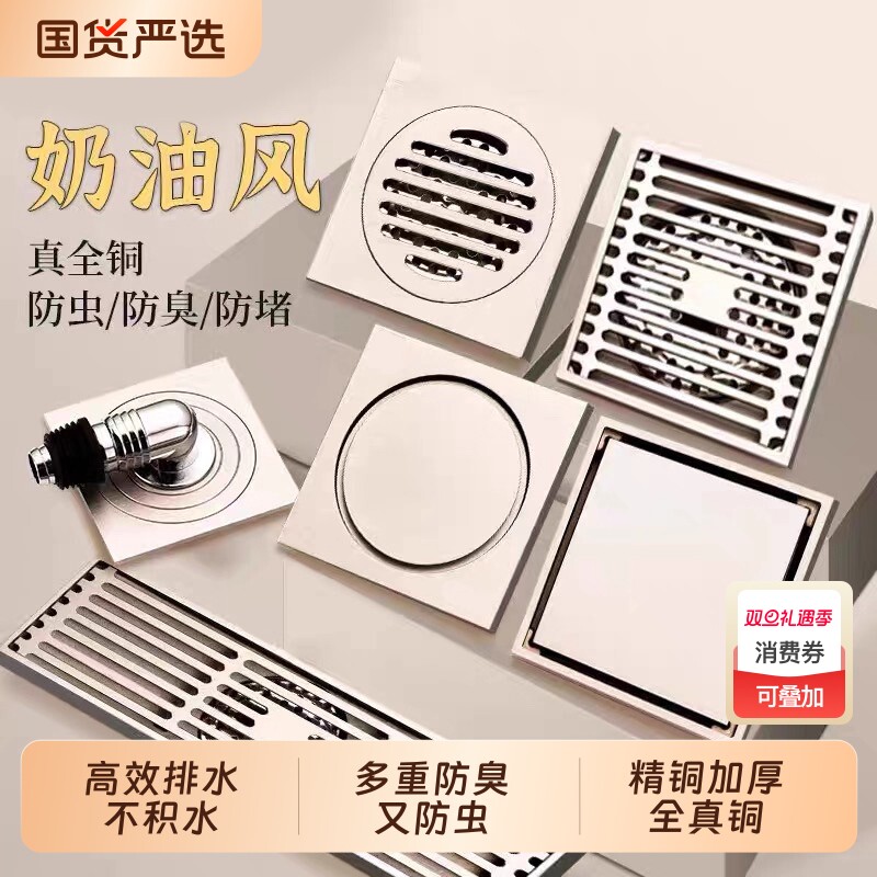 全铜地漏奶油风加厚防臭卫生间加长条隐形淋浴房下水道洗衣机通用
