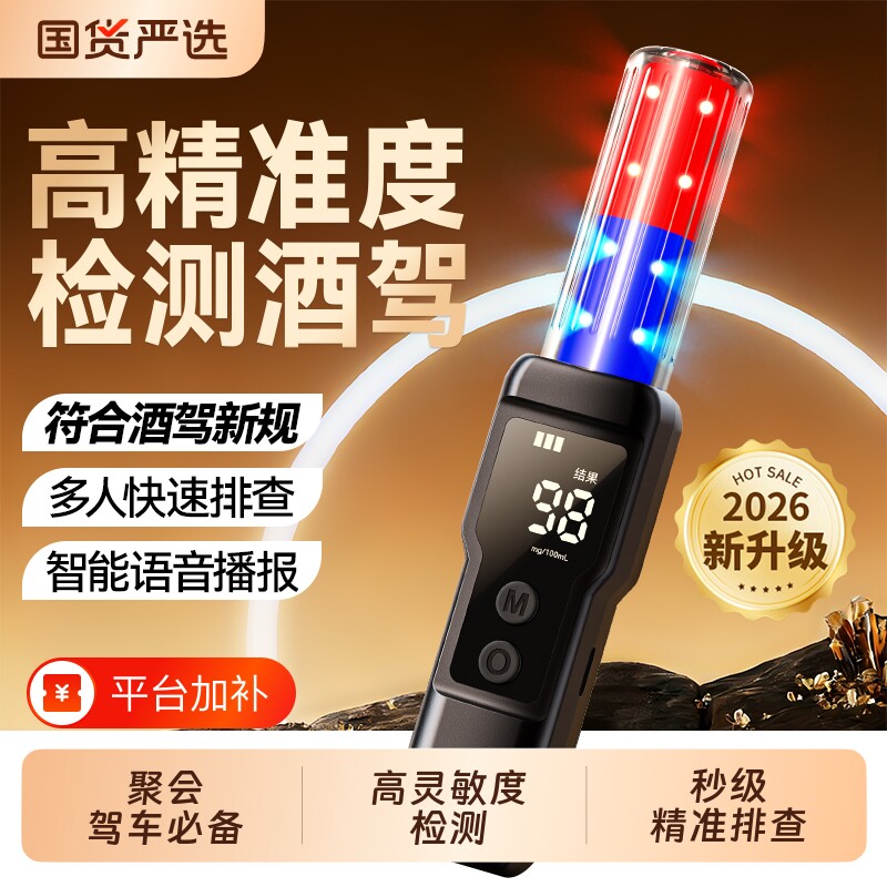 酒精测试仪家用检测仪吹气测量仪查酒驾验酒器高精度认证测酒驾