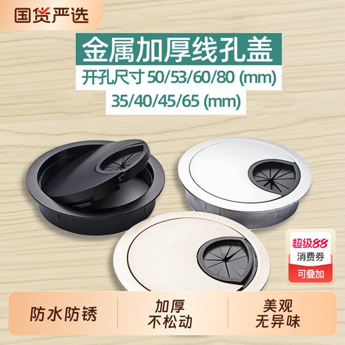 电脑桌线孔盖办公桌孔盖桌洞口书桌孔洞装饰盖开孔桌面穿线孔盖板