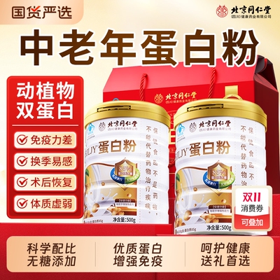 中老年蛋白粉增强免疫力送礼礼盒