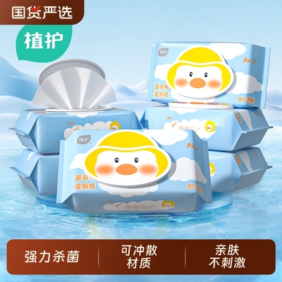 植护湿厕纸家庭实惠装可冲马桶