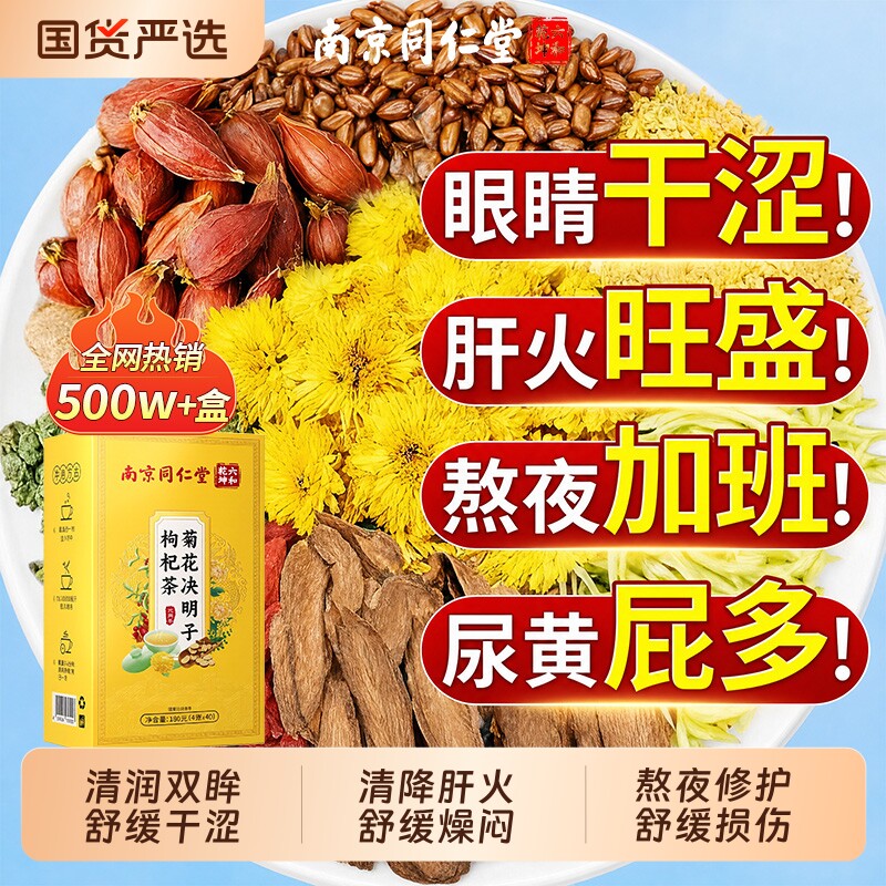 菊花决明子养肝茶|137人收藏图片