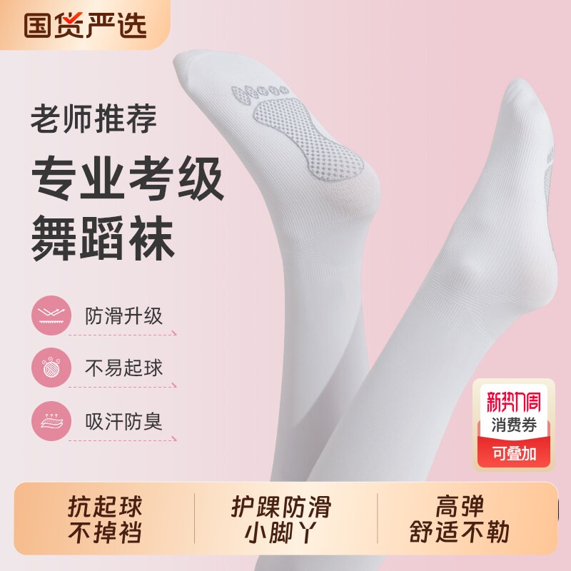 女童舞蹈袜练功专用连裤袜白色打底裤春秋款专业儿童丝袜夏季薄款