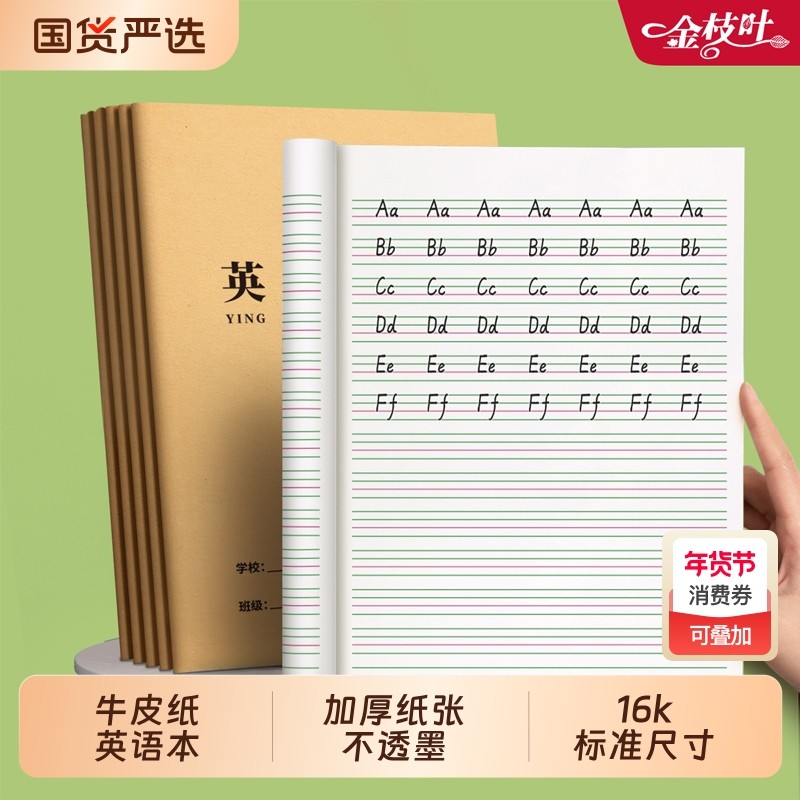 英语本小学生专用三年级16k作业本子初中生学科本抄写四线三格统一牛皮纸练习薄3本子加厚标准作文语文数学本,文具电教/文化用品/商务用品,课业本/教学用本,淘宝优惠券,粉丝福利购,淘宝优惠卷