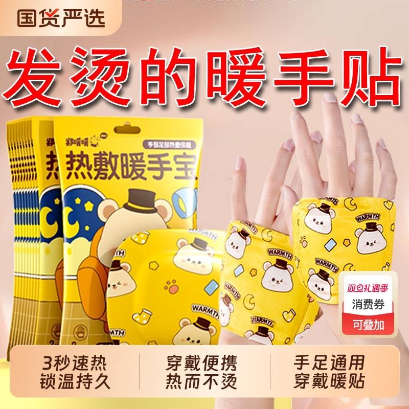 穿戴式暖手宝自发热暖宝宝贴暖手足学生冬季保暖蒸汽热敷贴持久