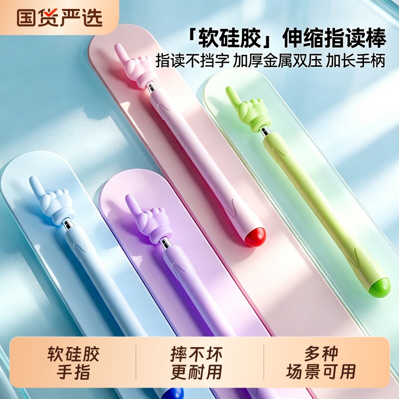 软硅胶可伸缩杆教鞭阅读指读棒图片