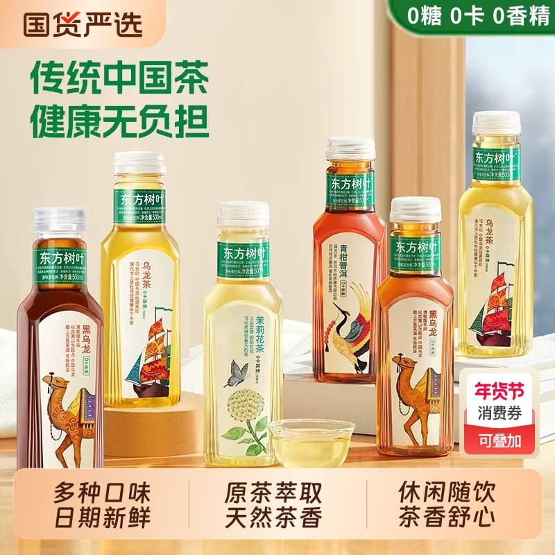 东方树叶500ml茉莉花茶无糖0卡纯茶饮料/瓶青柑普洱黑乌龙茶饮品,咖啡/麦片/冲饮,调味茶饮料,淘宝优惠券,粉丝福利购,淘宝优惠卷