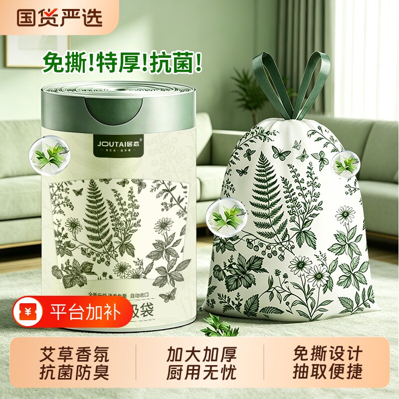 垃圾袋加厚艾草家用厨房抽绳加大号自动收口免撕塑料袋厨余袋手提