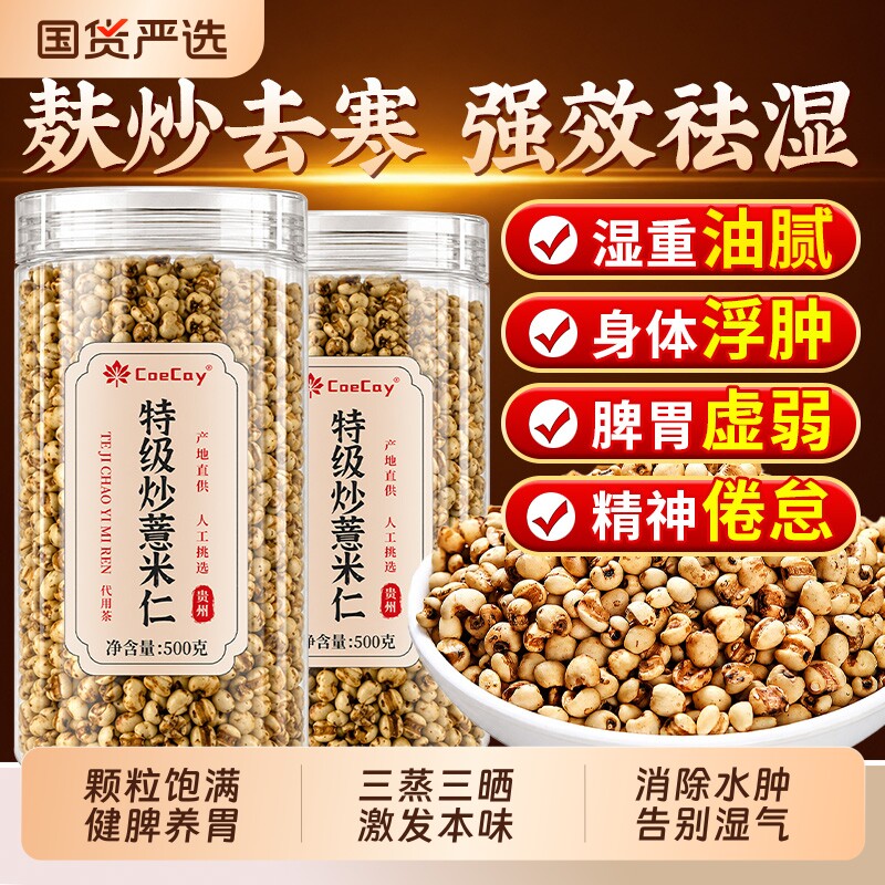 特级熟薏米仁新货炒薏米仁祛排湿养生茶500g中药材炒熟官方旗舰店图片