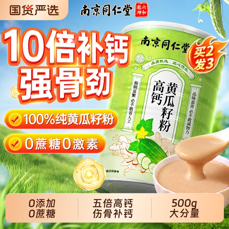 东北老纯黄瓜籽粉正品补钙接骨500g官方旗舰店高钙黄瓜子粉