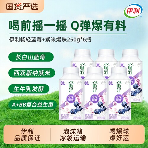 伊利畅轻酸奶250g*6瓶装多口味谷物爆珠酸奶益生菌风味发酵低温奶