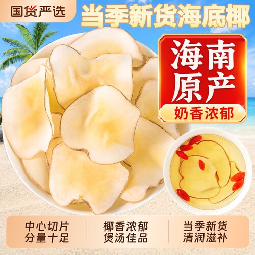 海底椰新鲜煲汤料包浓香组合包