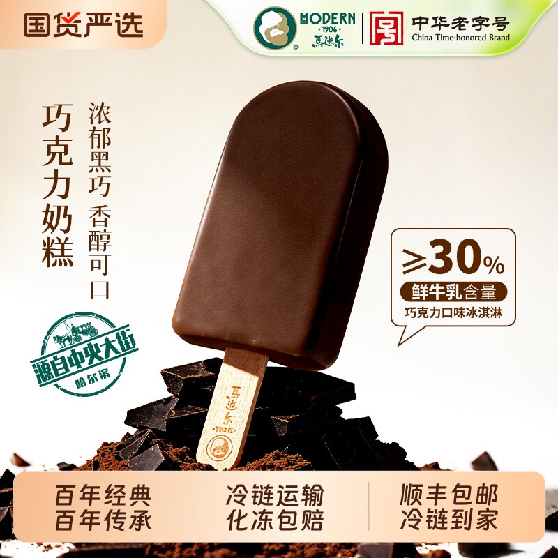 【中华老字号】马迭尔鲜牛乳冰棍网红雪糕巧克力奶糕冰淇淋批发