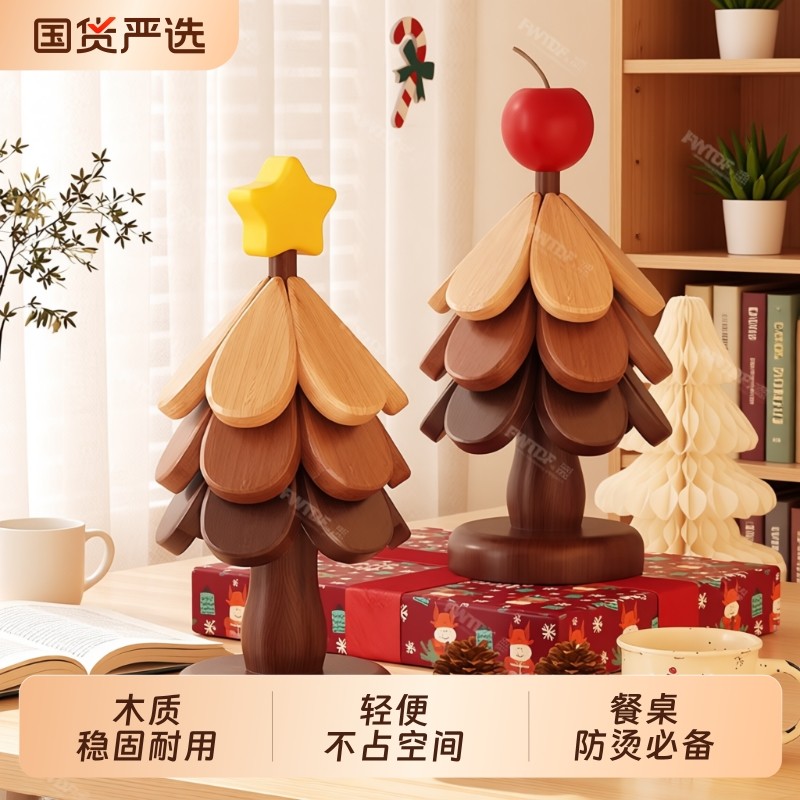 圣诞树隔热垫餐桌防烫垫高级感摆件创意杯垫碗装饰品氛围实用客厅