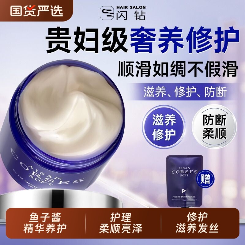 闪钻鱼子酱发膜蛋白还原酸柔顺护发素修护干枯毛躁护发顺滑源头