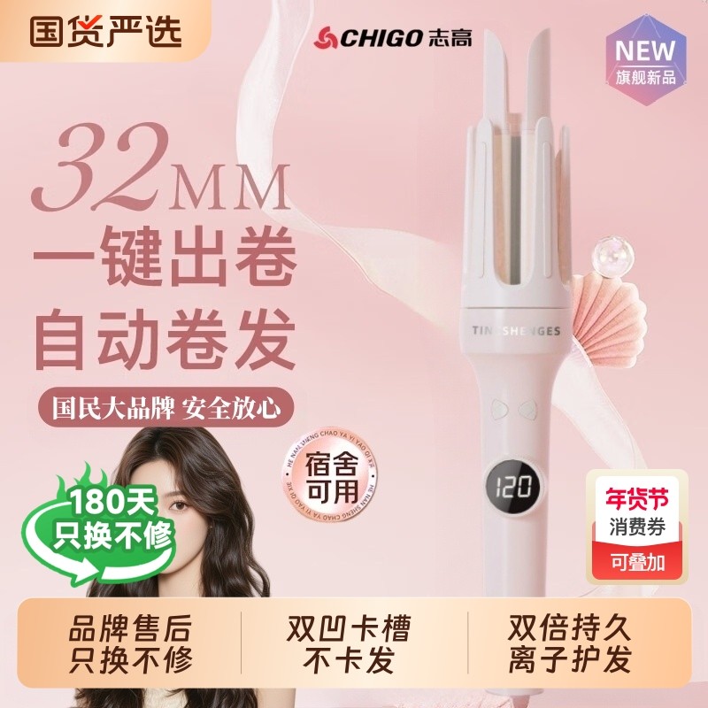 志高全自动卷发棒32mm负离子持久定型不伤发懒人神器便携Chigo/用,个人护理/保健/按摩器材,卷/直发器,淘宝优惠券,粉丝福利购,淘宝优惠卷