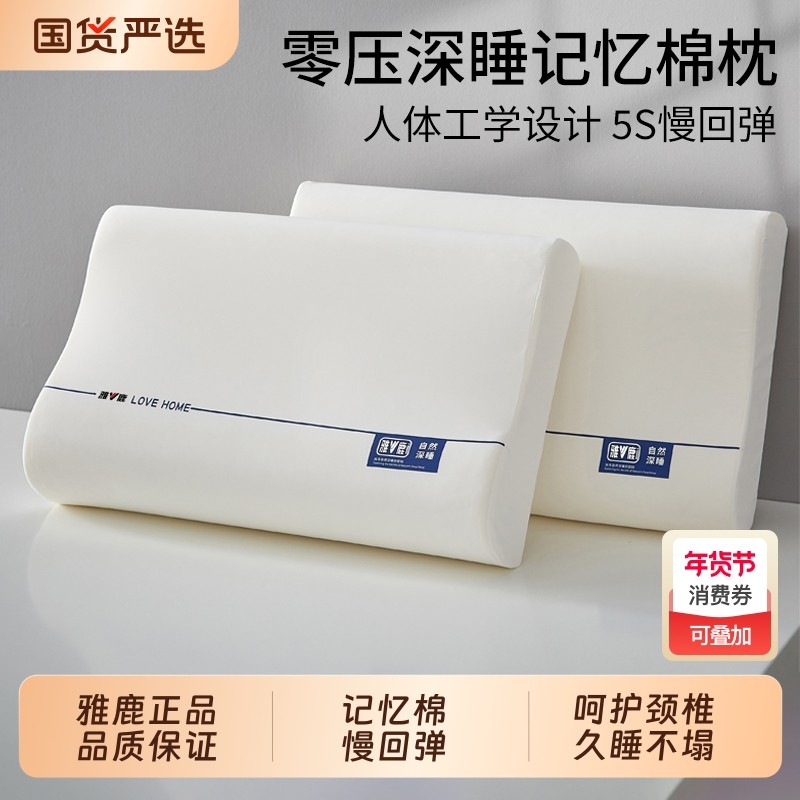 雅鹿记忆棉枕头护颈椎助睡眠枕芯学生宿舍单人成人一对装枕头芯男,床上用品,枕头/枕芯,淘宝优惠券,粉丝福利购,淘宝优惠卷