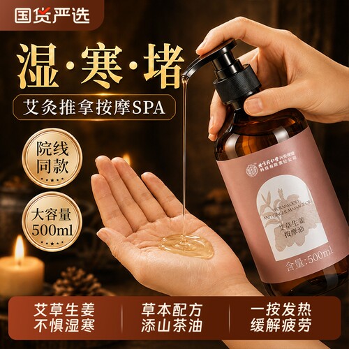 北京同仁堂艾草生姜按摩驱寒精油