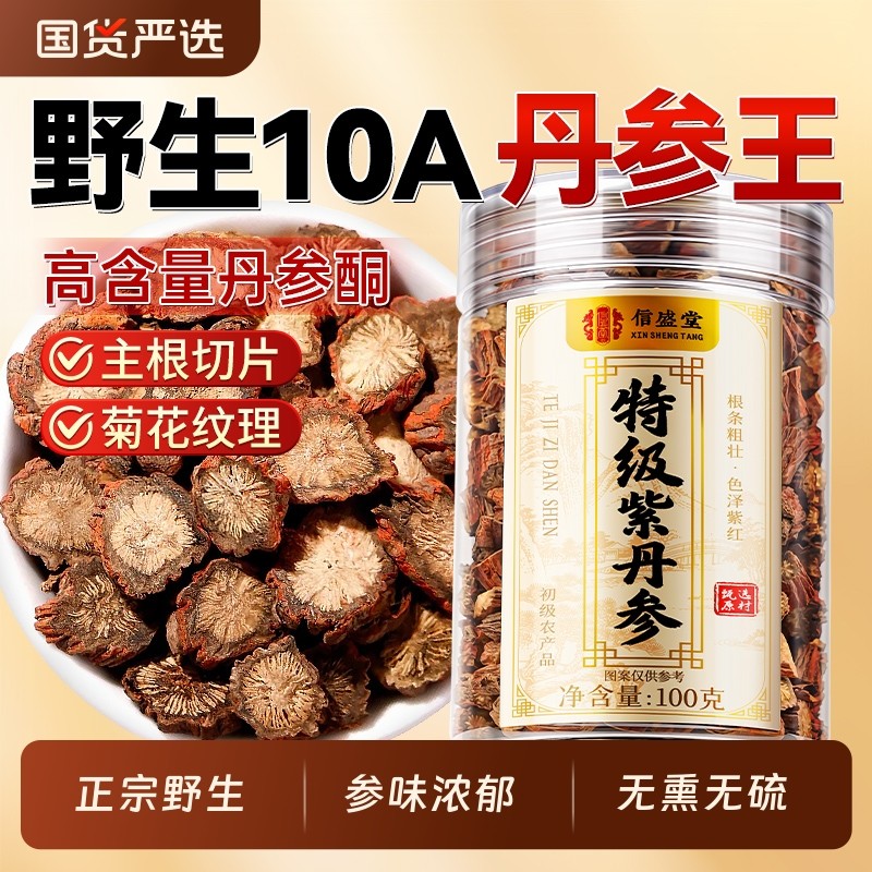 特级丹参中药材正品官方旗舰店中饮药片四川无熏硫天然野生紫丹参