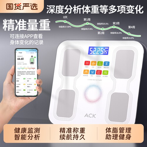 艾斯凯智能体脂秤测体重健康秤