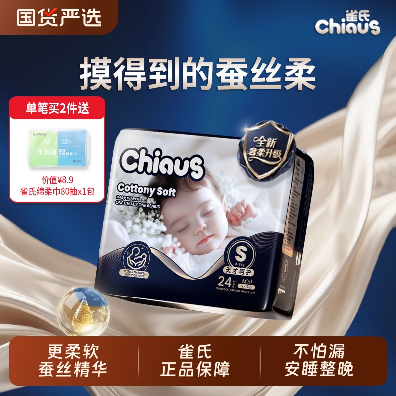 雀氏纸尿裤柔润金棉超薄含蚕丝精华拉拉裤尿不湿NB-6XL出口铂金装
