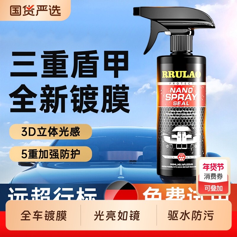 汽车镀膜剂车漆镀晶纳米水晶车蜡速效漆面专用喷雾液体腊渡膜养护,汽车零部件/养护/美容/维保,车漆镀膜,淘宝优惠券,粉丝福利购,淘宝优惠卷