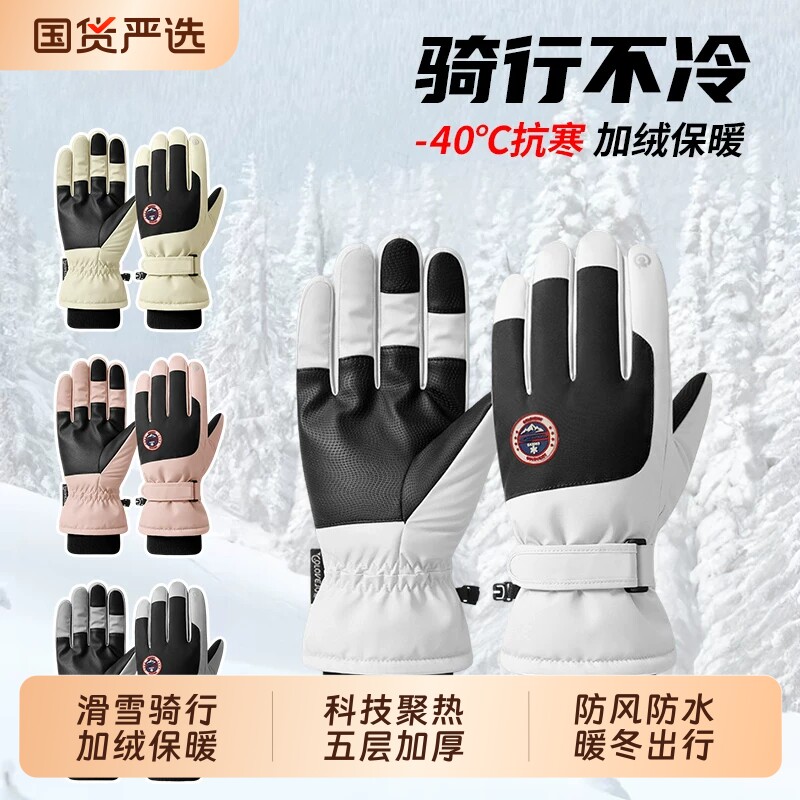 保暖滑雪手套防水冬季骑行电动摩托车防风防寒加绒触屏骑车户外